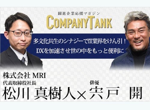 雑誌 COMPANY TANK 掲載 松川真樹人×宍戸開
